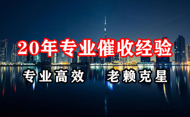 德惠讨账公司