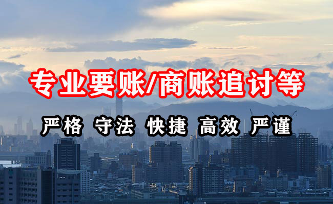 德惠讨账公司